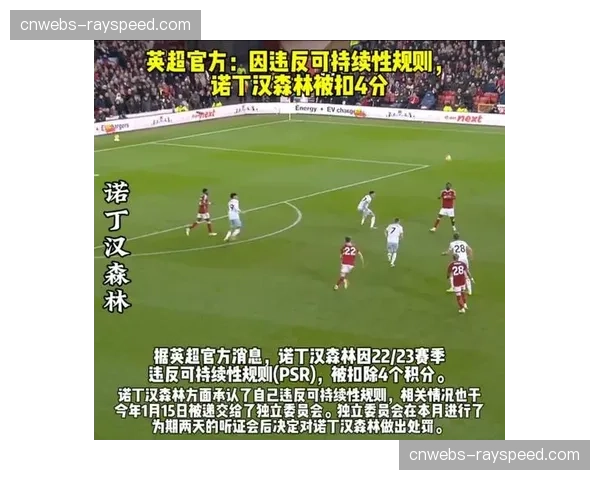 诺丁汉森林就扣分处罚提起上诉，听证会定于3月下旬举行